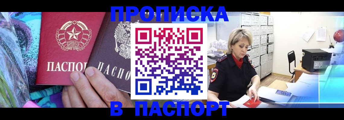 временная регистрация 2025 в Липецке