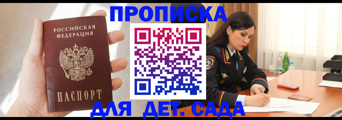 прописка штамп в Липецке
