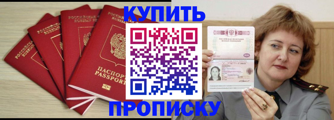 прописка регистрация в Липецке