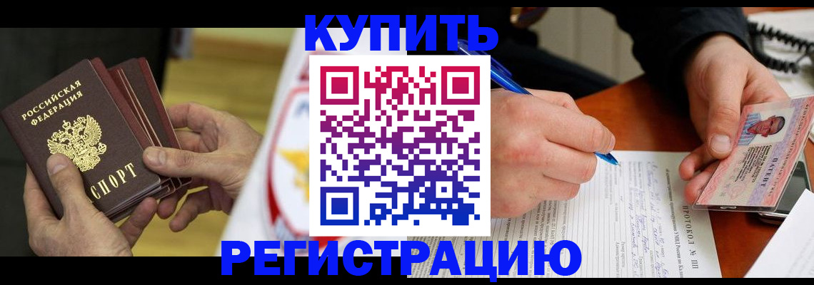 прописка штамп в Липецке