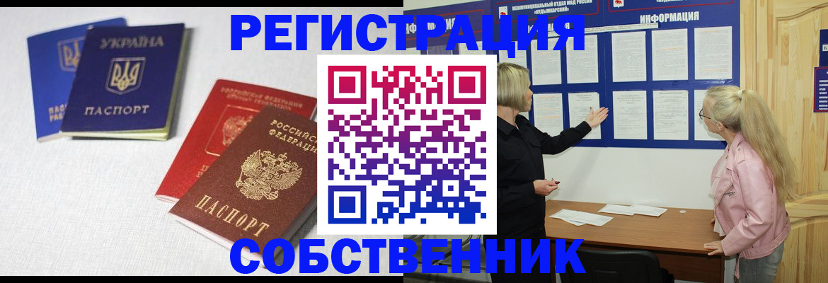 временная регистрация в Липецке